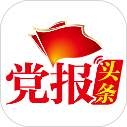 党报头条官方App