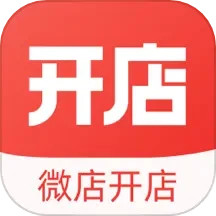 微店开店助手-公众号小程序商家版