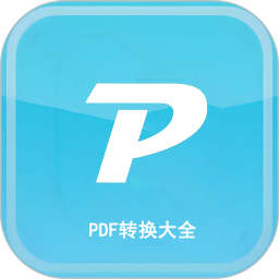 PDF转换大全