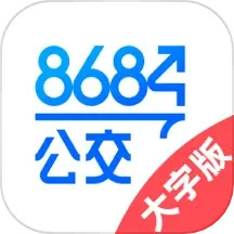 8684公交大字版